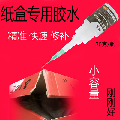 粘鞋盒纸盒修复专用胶水