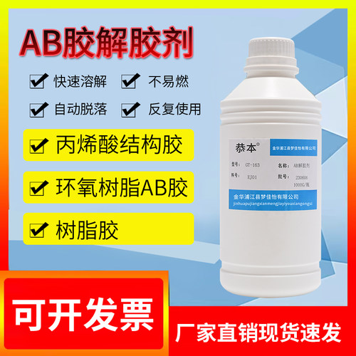 恭本速干胶水强力解胶除胶剂