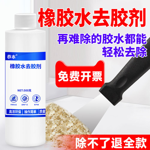 强力橡胶水去胶剂去除玻璃窗残胶
