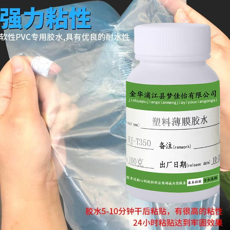 粘塑料布大棚专用胶水修复聚乙烯材料棚膜连接胶PO膜温室无滴膜防渗