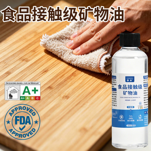食品级实木砧板保养油防潮