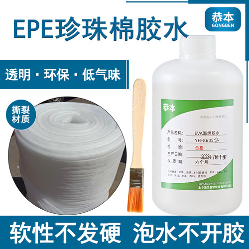 EPE珍珠棉专用胶水泡沫板粘合剂