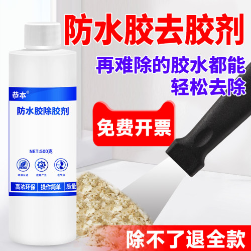 防水胶强力溶解去除剂清理玻璃胶