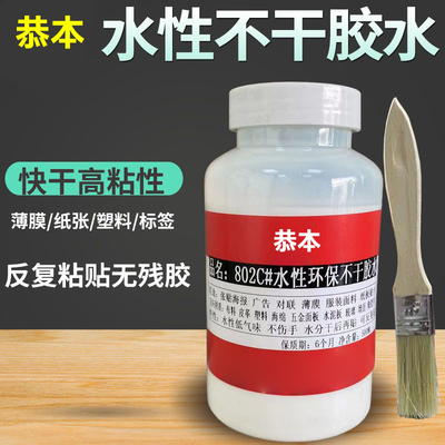 水性防水压敏不干胶环保无残胶