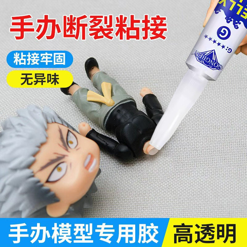 粘手办专用强力胶水制作修补修复高达乐高积木硬pvc塑料树脂abs