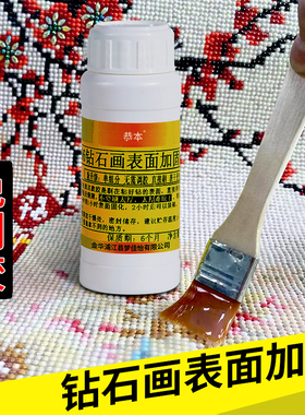 钻石画专用固定胶水不调胶单组分刷胶快速固化干后透明不掉钻胶手工十字绣贴钻画封层大王扇底胶防脱宝