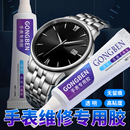 透明胶水 粘手表玻璃胶水粘表蒙子刻度手表表盘镜面专用胶后盖防水粘接镜片表钻表镜修表密封胶强力胶粘手表