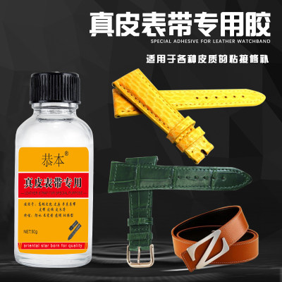 粘PU真皮手表带皮带钱包沙发专用