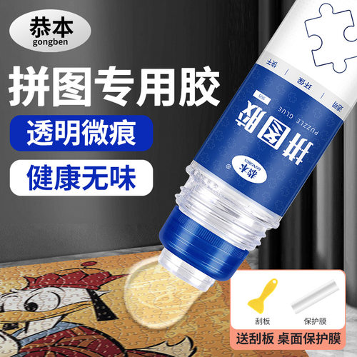 拼图专用胶水透明1000片成人快干名画PVA裱框装饰贴拼图片学生专用固定持久2000片封层透明专用名画拼图胶