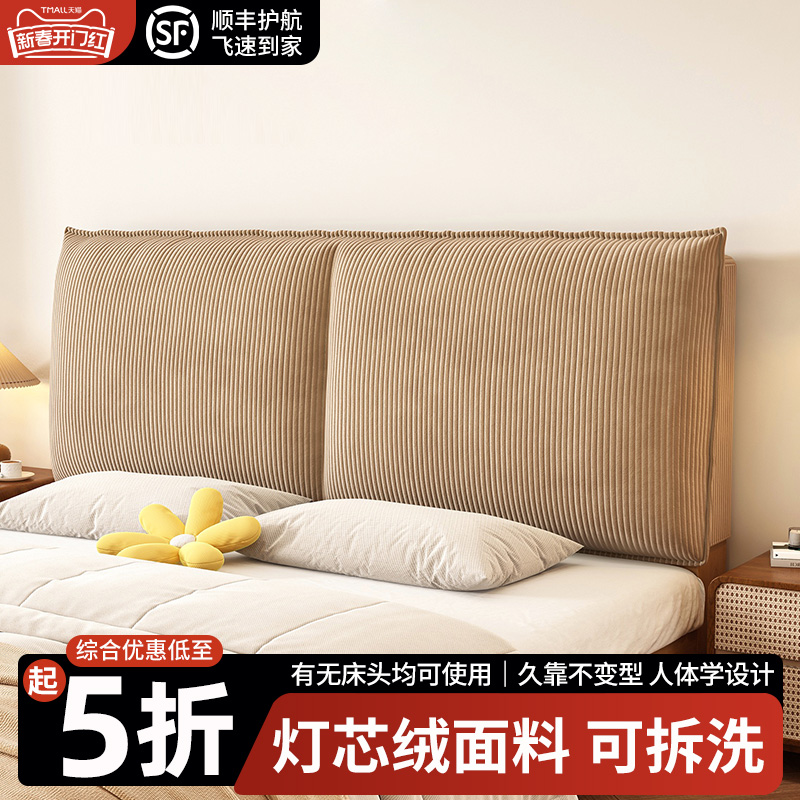 床头软包靠垫灯芯绒榻榻米卧室大靠背2025新款护腰靠枕可拆洗枕头