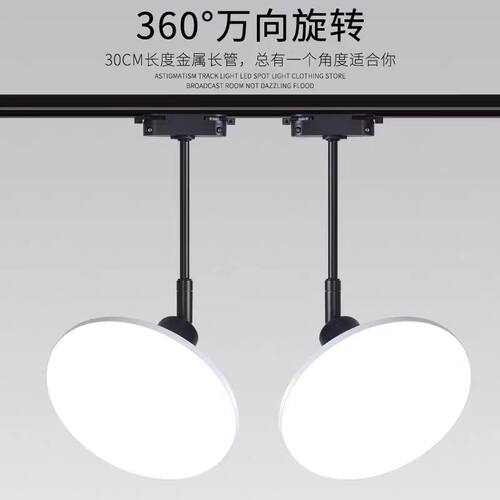 飞碟灯轨道散光灯补光LED射灯