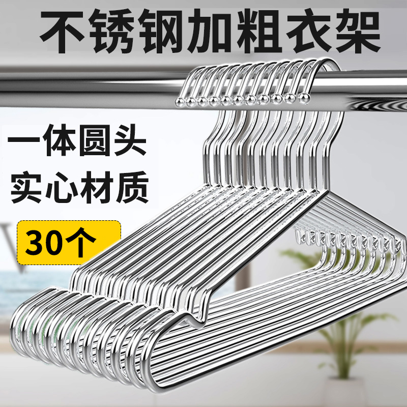 实心加厚学生宿舍不锈钢衣架