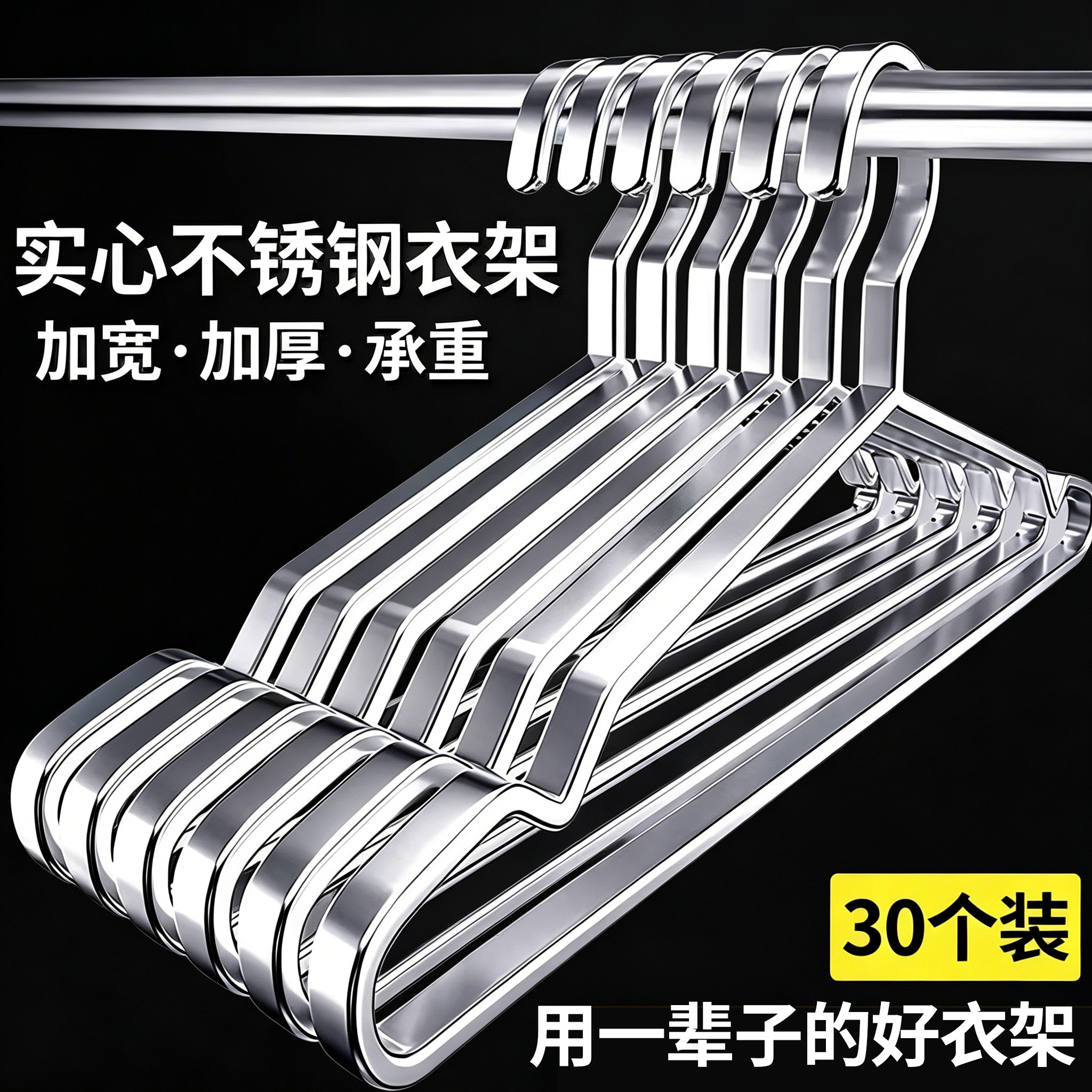 304不锈钢衣架家用凉挂衣服晾衣撑加粗加厚铁特粗无痕大号防肩角