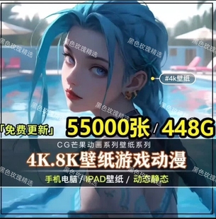 4K8k电脑桌面手机壁纸超高清图片动态视频漫画二次元AI绘画素材图