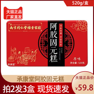 糕500g盒装 阿胶固元 核桃仁黑芝麻红枣阿胶正品 组合养生滋补