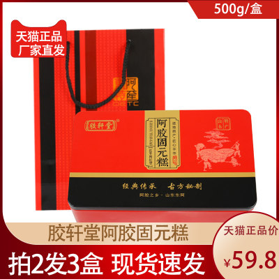 胶轩堂山东阿胶固元糕500g