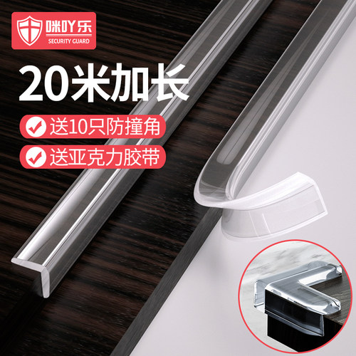 透明防撞条墙角护角防磕碰安全软包家具硅胶包边条茶几转角保护贴 - 封面