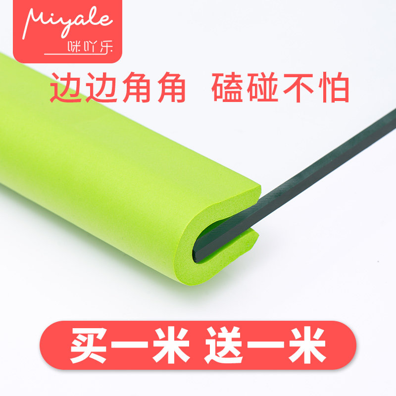 防撞条u型玻璃茶几防磕碰加厚保护套镜子包边条自粘桌子防护海绵,婴童用品,防撞条,淘宝优惠券,粉丝福利购,淘宝优惠卷