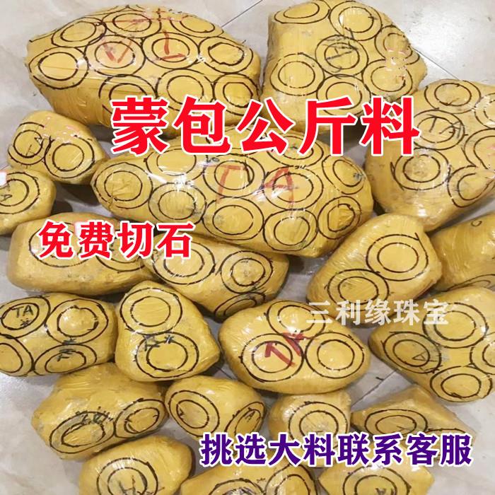 2025缅甸天然翡翠原石蒙包毛料手镯料莫西沙冰种玉石公斤料全博大