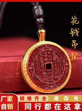 2026贵州原矿朱砂山鬼花钱吊坠高含量紫金砂帝王砂本命年项链工厂