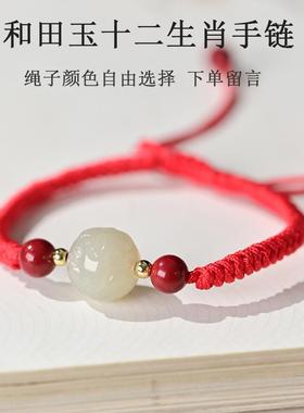 2026昆玉谣天然和田玉白玉本命年十二生肖红绳珠串手链手串女款儿