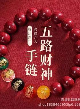 2026五路财神手串静心高雅气质新中式朱砂手链轻奢高级感串珠饰品