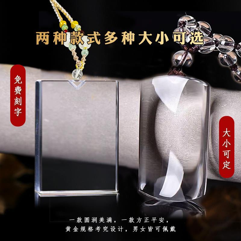 2025原矿纯天然白水晶平安无事牌吊坠高透明男女方牌精工刻字图挂
