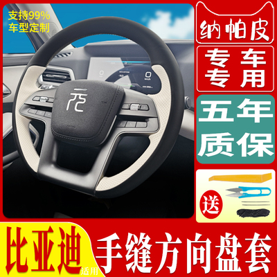 2425宋元秦PLUS方向盘套全包围