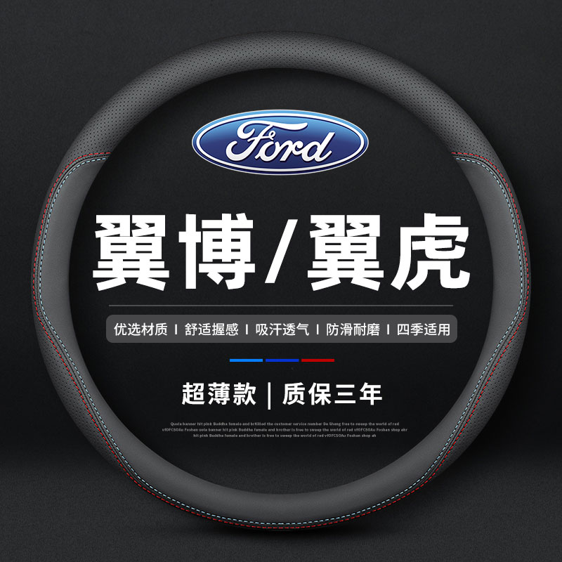 适用于福特翼博方向盘套真皮13/15/17/18/19款翼搏翼虎四季薄把套