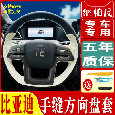 比亚迪秦元宋plus手缝皮方向盘套