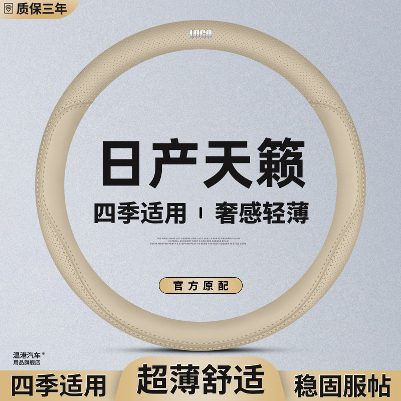 适用于08天籁/09/10/11/12-26天籁公爵楼兰天籁方向盘套真皮把套