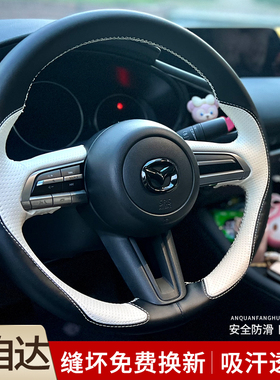 用于马自达2CX-304567阿特兹昂克赛拉睿翼星骋方向盘把套手缝真皮