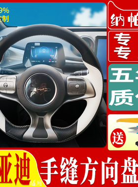 海鸥豚e豹0562GT新能源狮V元PLUS用于比亚迪方向盘把套手缝真牛皮