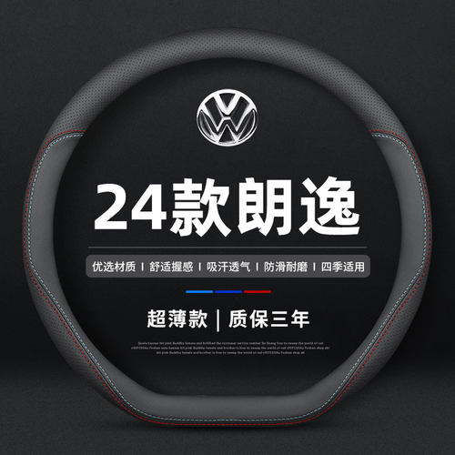 福斯朗逸方向盘套plus真皮