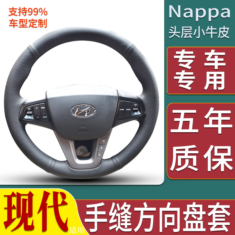 名图领动朗动专用手缝方向盘把套