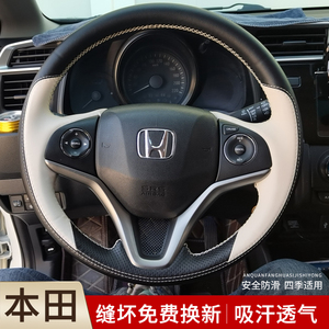 本田XRV缤智飞度来福将酱LIFE英仕派新飞度用真手缝方向盘把套皮