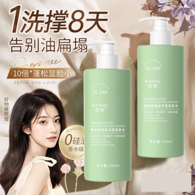 氨基酸海盐洗发水去屑止痒控油蓬松柔顺除螨洗头膏露持久留香男女