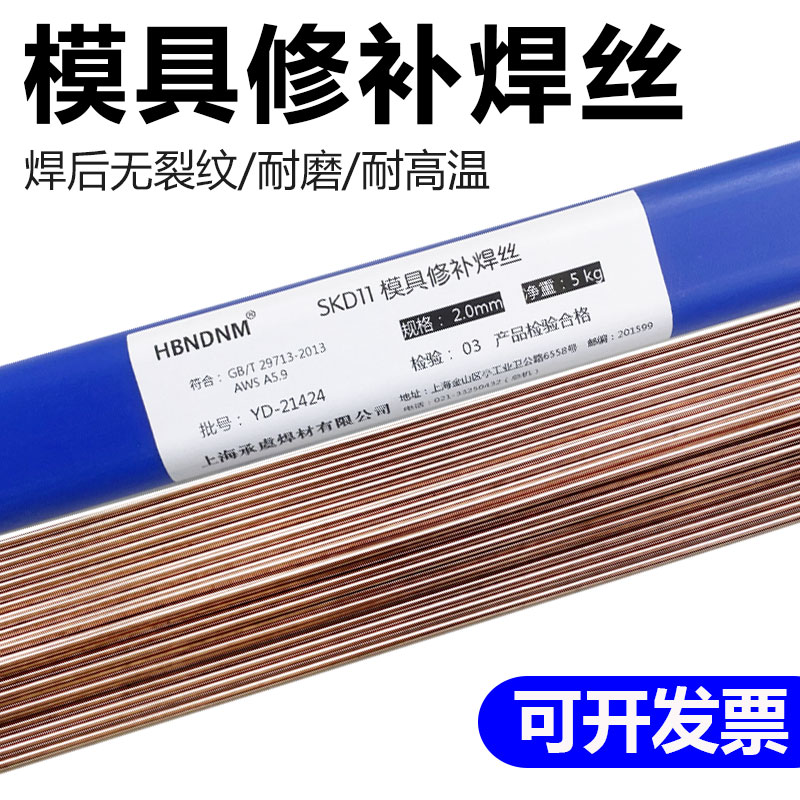SKD11 61 8407 H13 P20 NAK80 S136 718模具修补氩弧焊丝焊条1.0