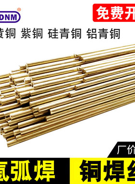 S221锡黄铜焊丝S201紫铜S211硅青铜S214铝青铜S213磷青铜氩弧焊丝