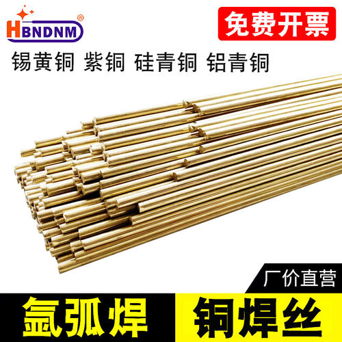 锡黄铜铝青硅紫铜焊丝促销降价了