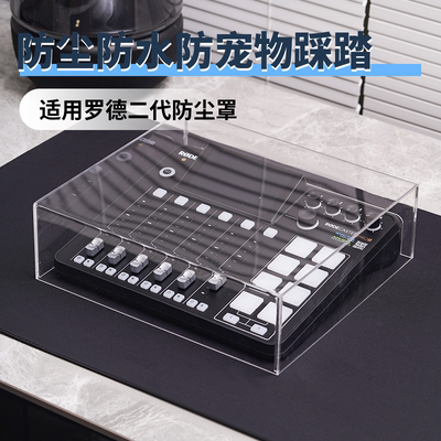 罗德casterproII声卡防尘罩