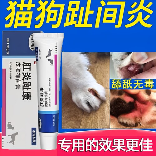 宠物狗狗趾间膏宠物脚趾炎猫指间狗指尖炎护理膏红肿外用非药