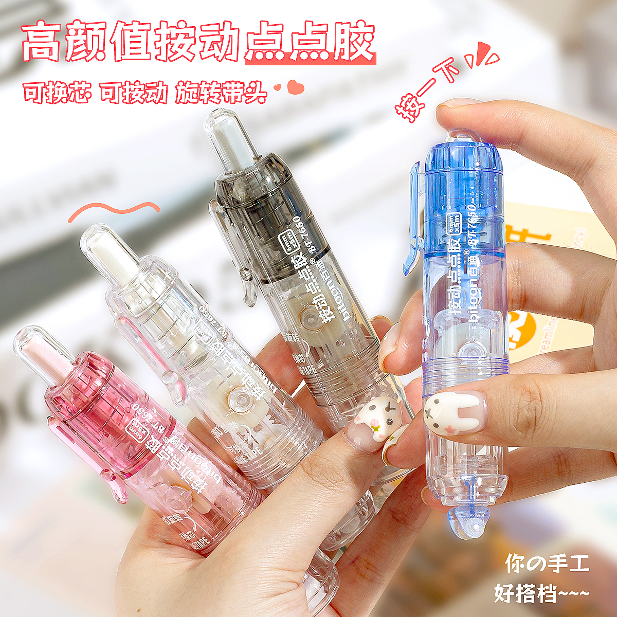 高颜值按动点点胶可换芯旋转胶带