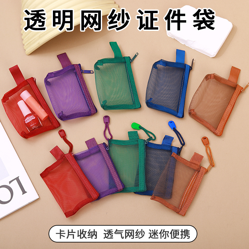 透明网纱迷你便携收纳袋
