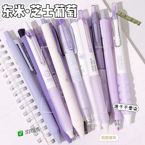 东米新款刷题套装按动中性笔