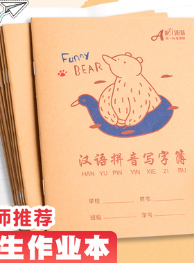 伟盛牛皮封面汉语拼音写字本加厚80克学生统一作业本24K田字英语课文本数学幼儿园四线三格字母练习本7格七格