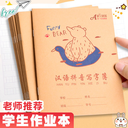 伟盛牛皮封面汉语拼音写字本加厚80克学生统一作业本24K田字英语课文本数学幼儿园四线三格字母练习本7格七格