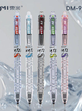 东米DM-932S按动中性笔0.5mm多色水性笔学生办公签字笔考试专用滚珠式黑色按动式圆柱形CS笔尖1700m赛博风格