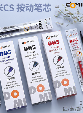 东米dm005按动按压式大容量中性笔替换芯水笔芯0.5mm大墨王针管cs笔头尖锥笔尖笔头蓝色红色笔芯932宝特瓶用