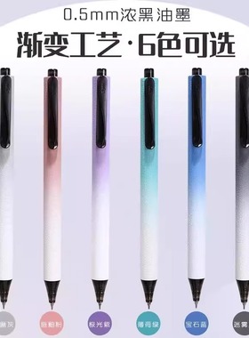 东米DM-809多巴胺渐变色按动中性笔高颜值ins刷题笔学生用CS头双珠0.5mm黑色签字笔速干顺滑大容量黑笔碳素笔